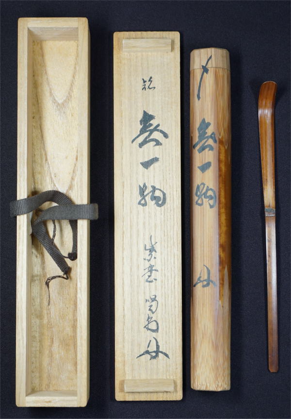 南蛮茶入 鬼住処 大徳寺 茶道具 【公式通販】