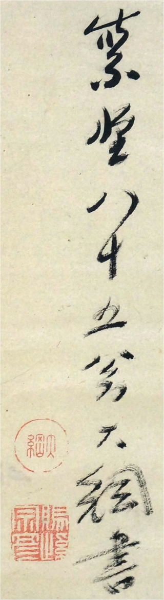 大徳寺435世 大綱宗彦老師の書 掛け軸 合わせ箱 茶道具 茶掛け 書画