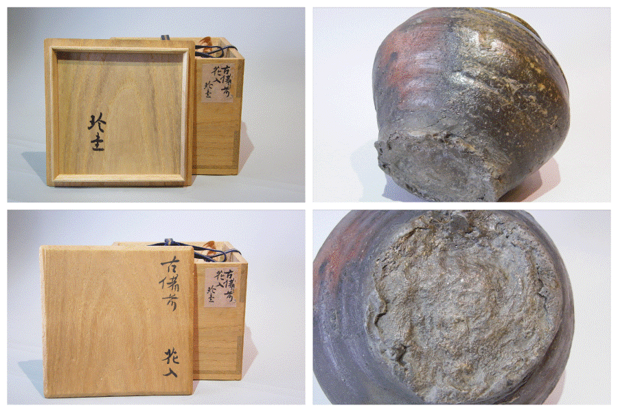 冨江洗心堂 - 古備前掛花入（珍堂旧蔵） | 古美術品専門サイト