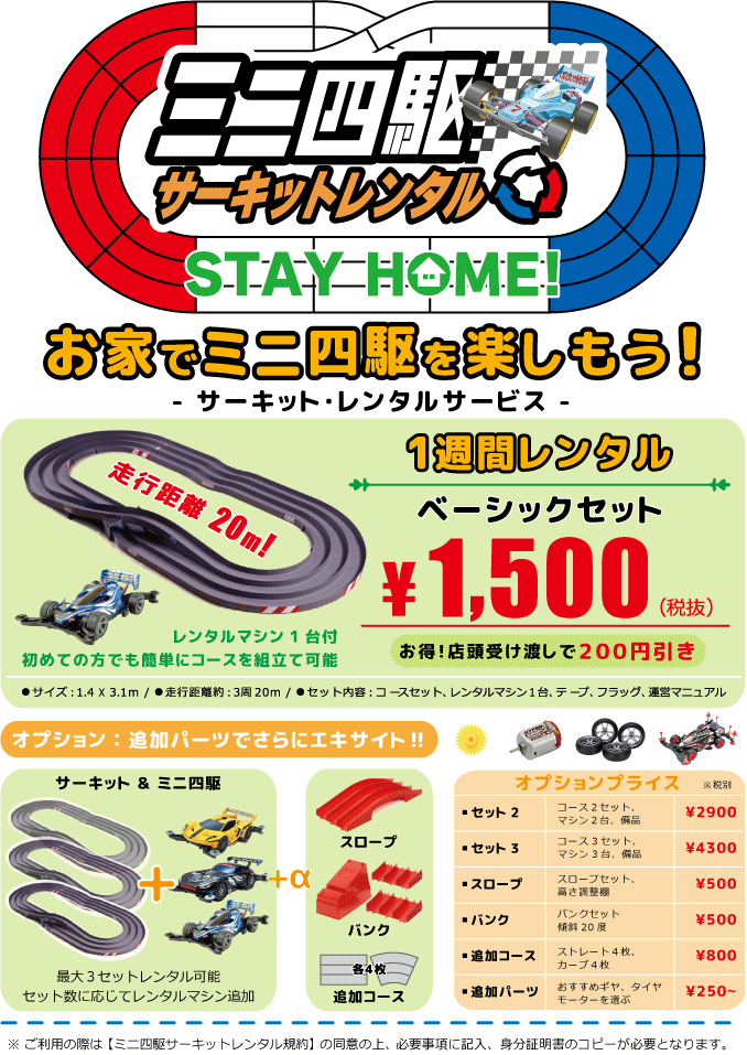 やまめくん専用①】タミヤ ミニ四駆コース 3レーン 立体コース ミニ四駆