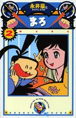 永井豪華版リスト