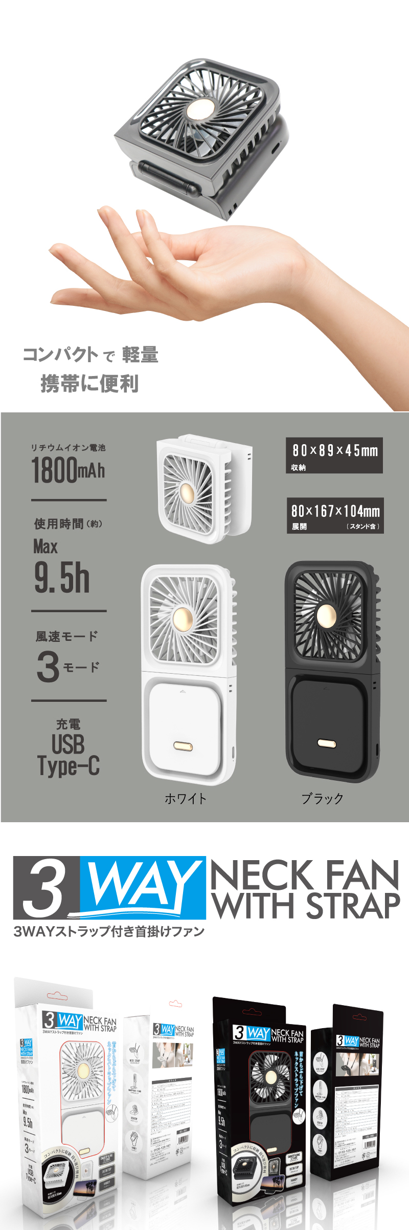 3WAYストラップ付き首掛けファン HDL-3983/HDL-3990｜仕入れなら卸問屋.com