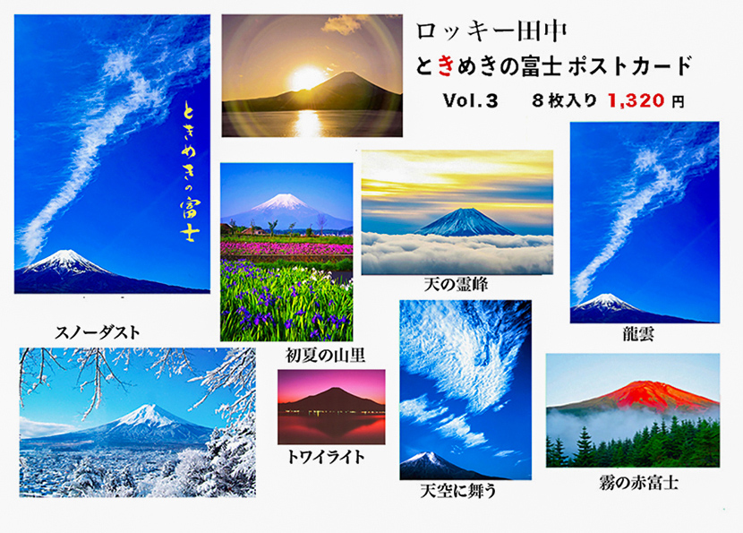 ときめきの富士～富士山の写真を新築祝い、出産祝い、上場記念祝いに～