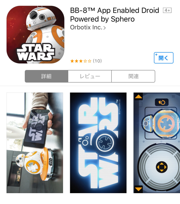 BB-8 ケータイのアプリ連動で操作！ スター・ウォーズの新ロボット「BB