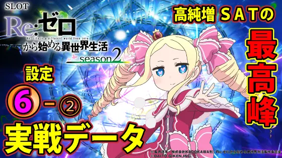 家庭用 パチスロ 実機 Re:ゼロから始める異世界生活season2 リゼロ2