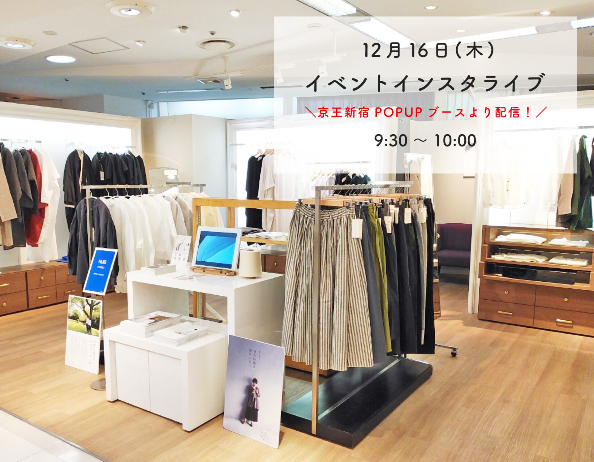 明日12/16(木)〜京王百貨店・新宿店2Fで年内最後のPOPUPイベント