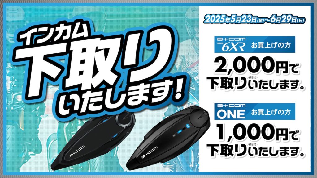 B+COM ONE Bluetooth ヘッドセット・2りんかん限定・最終値下げ B+COM