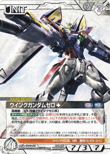 カード名「ウイングガンダムゼロ」(1 枚)｜ガンダムウォーNEX-A