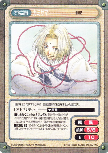 ガンガンヴァーサス 最遊記 タイトル「最遊記」(14 枚)｜ガンガン