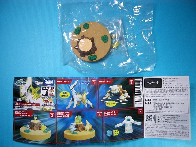 ポケットモンスター 立体ポケモン図鑑DP 12 フィギュア