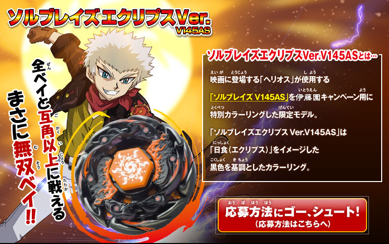 メタルファイトベイブレードソルブレイズエクリプスVer