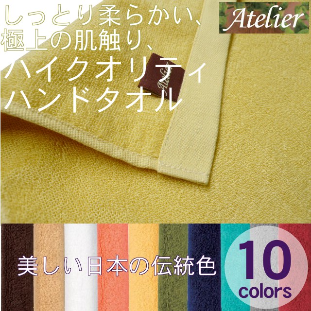 スーピマ綿＆新疆綿の柔らか極上の肌触り！ハイクオリティハンドタオル