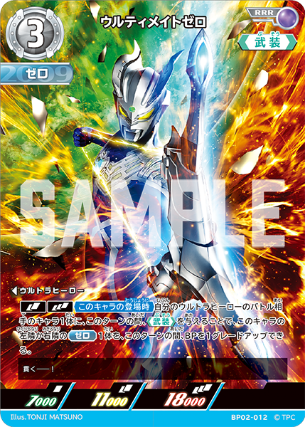 ウルトラマンカードゲーム ウルトラマンゼロ ウルティメイトゼロ UR