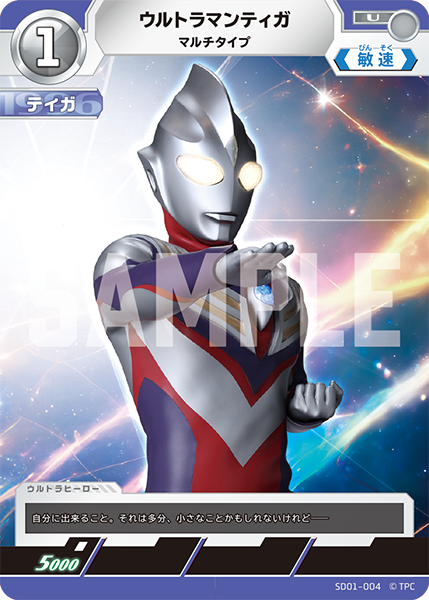 ウルトラマンティガ ひくぞーくん カード 未使用品 ウルトラマンティガ