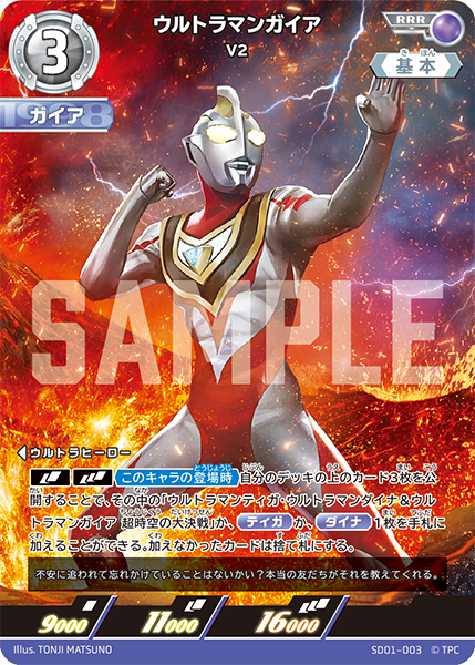 り*ー様 ウルトラマンガイアRRR コレクションポイント特典