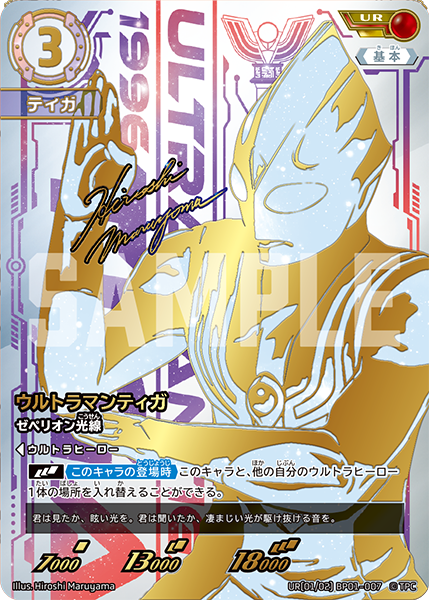 ウルトラマンカードゲーム UR ウルトラマンティガ ゼペリオン光線 楽天