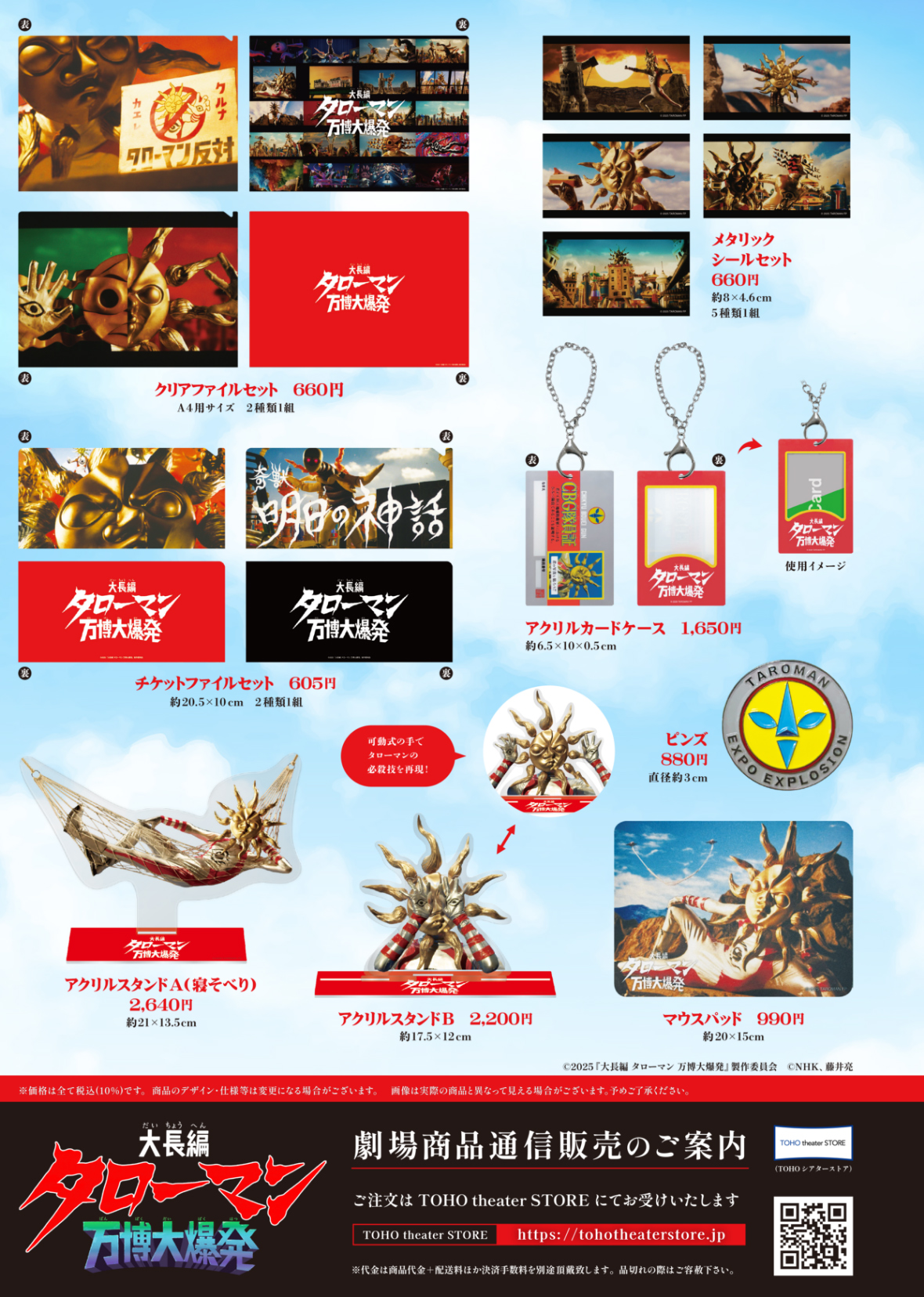 映画『大長編 タローマン 万博大爆発』 公式サイト