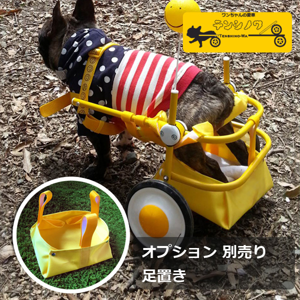 足置き | 犬の車椅子を製作販売『天使の車輪』