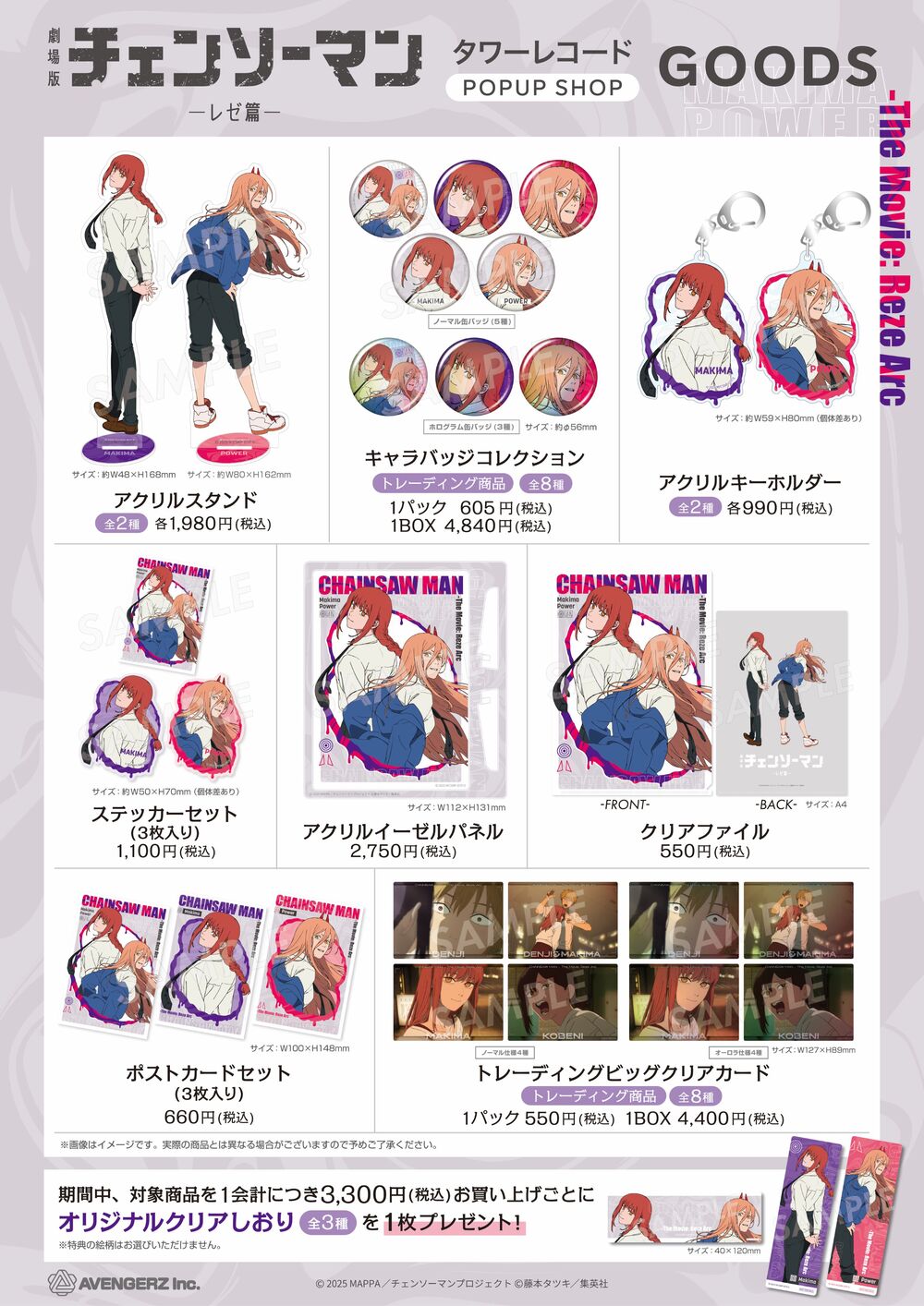名古屋近鉄パッセ店】劇場版『チェンソーマン レゼ篇』POPUP SHOP 入場