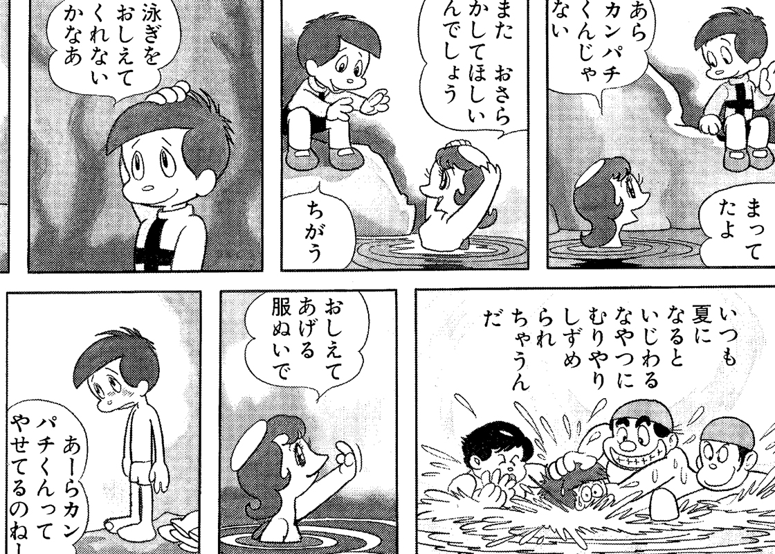 デンボク カンパチ カッパコちゃん ユニコ おやすみ カンパチ｜マンガ