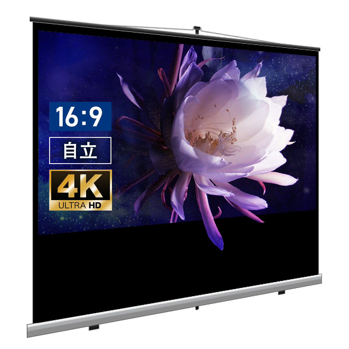 モバイル(自立型)スクリーン | プロジェクタースクリーン専門店《公式