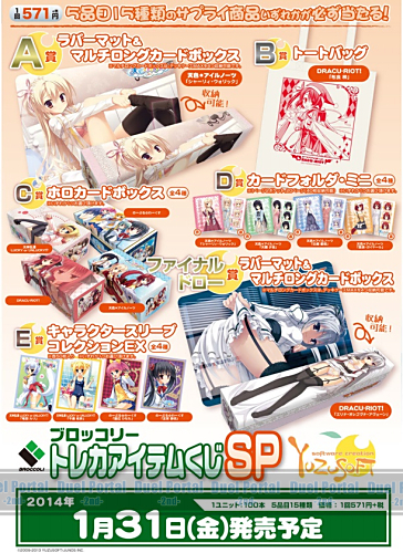 ゆずソフト サプライ4点セット ゆずソフト サプライ4点セット ゆず