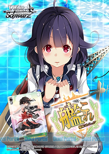 WS エクストラブースター 艦隊これくしょん -艦これ-深海棲艦見ゆ 艦