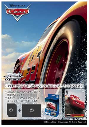 ミ*読様 ディズニー ヴァイス カーズ PIXAR トライアルデッキ 8BOX ミ