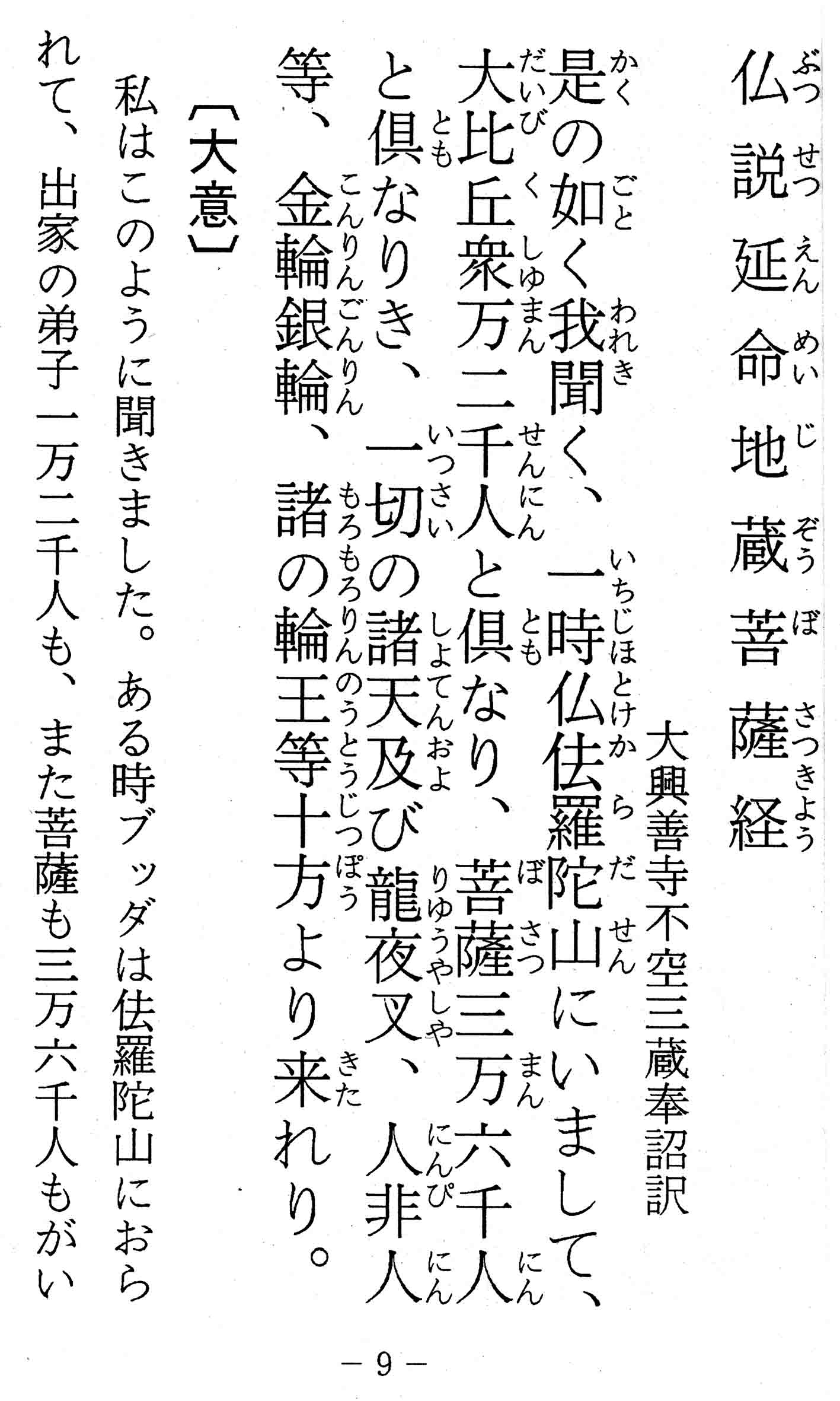 地蔵本願経 清版」断簡5行1紙|お経 経典 地蔵経 中国 唐本 和本 古典籍