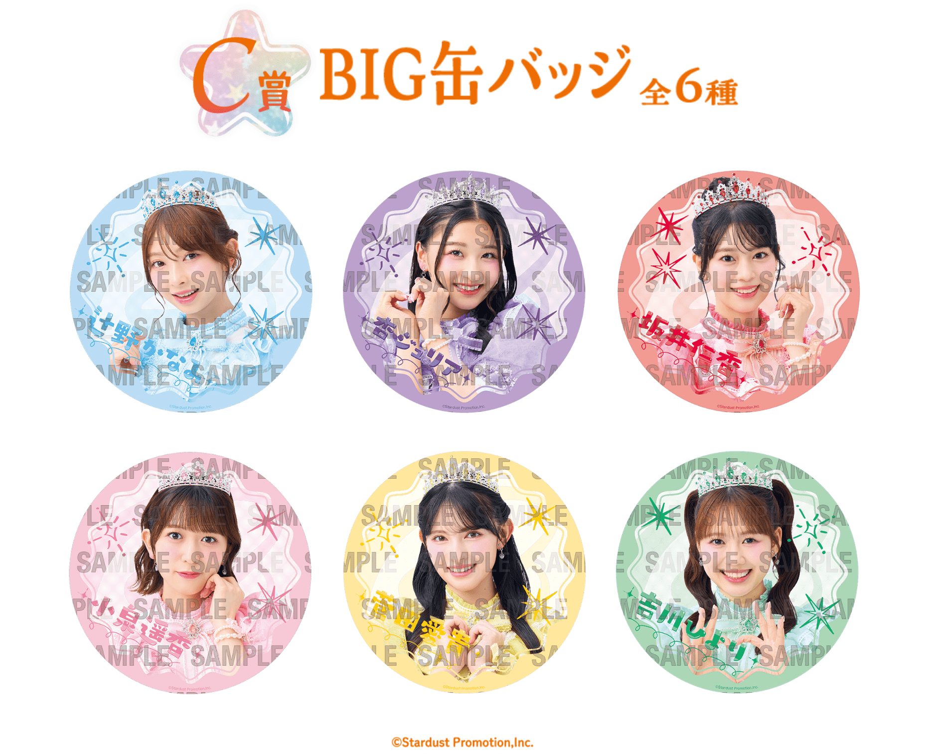 超ときめき♡宣伝部-10th ANNIVERSARY」くじ