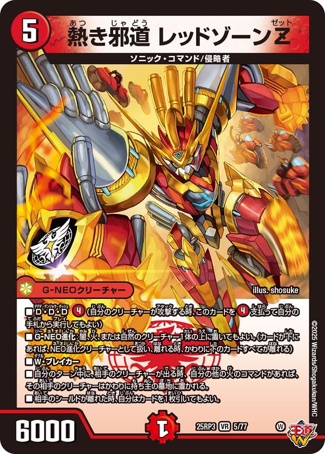 轟く邪道レッドゾーン ドリーム SE 轟く邪道 レッドゾーン