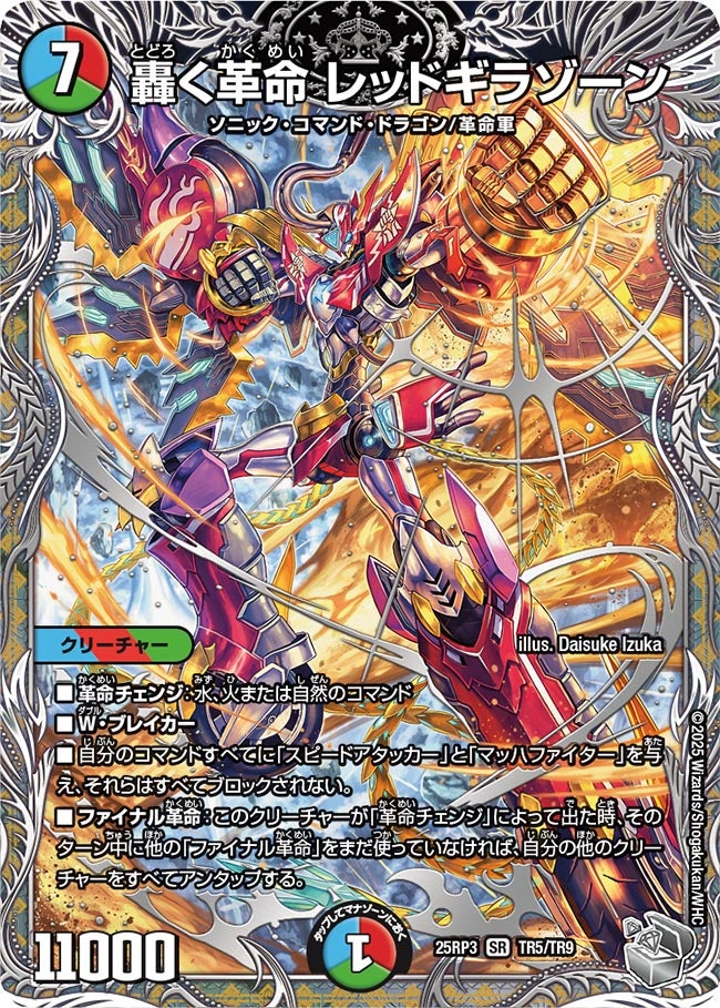 0544」支配の精霊ペルフェクト/ギャラクシー・チャージャー金