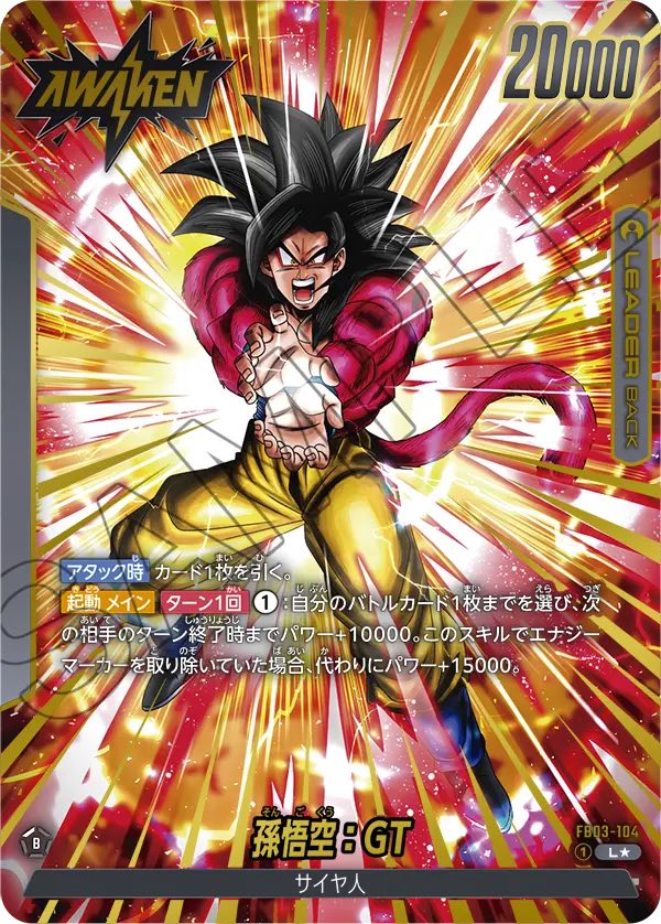 ドラゴンボール フュージョンワールド 孫悟空GT スーパーパラレル