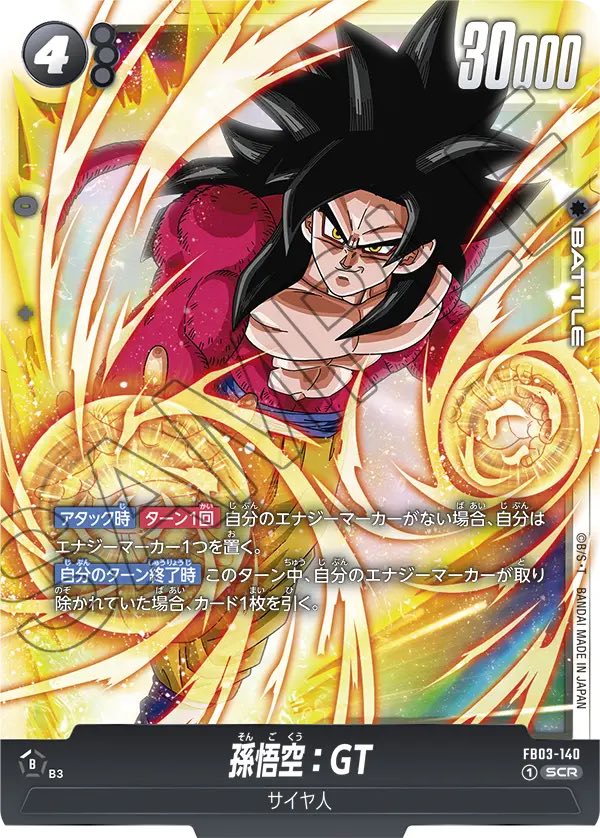 ドラゴンボール フュージョンワールド 孫悟空GT シークレットパラレル