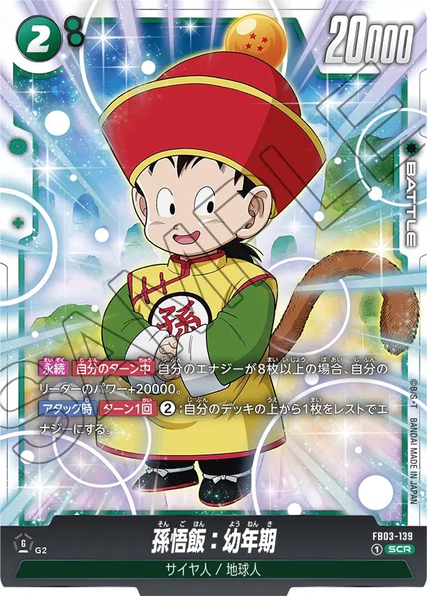 アルティメットバトル優勝景品 孫悟飯:少年期 1枚 プロモ 孫悟飯:少年