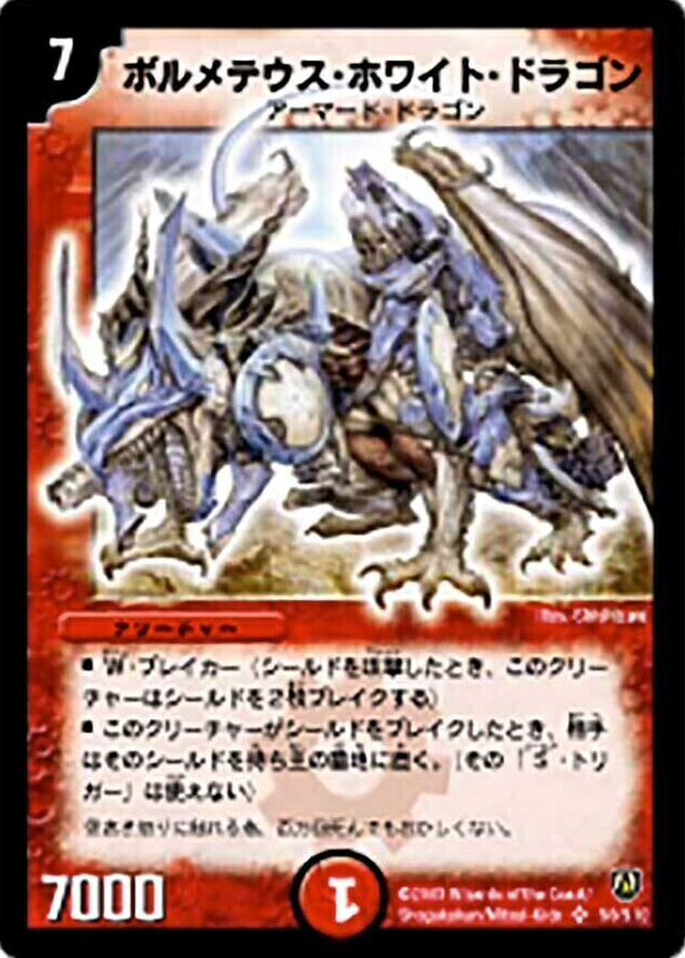 ボルメテウス・サファイア・ドラゴン [P40/Y20] | トレカカク