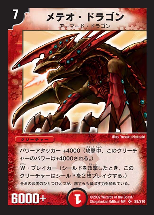 デュエルマスターズ メテオ・ドラゴン PSA10 デュエルマスターズ