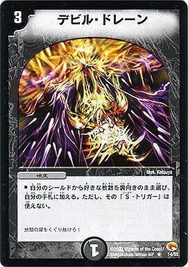 デビル・ドレーン [DM3 14/55] | トレカカク～デュエマ価格サイト～