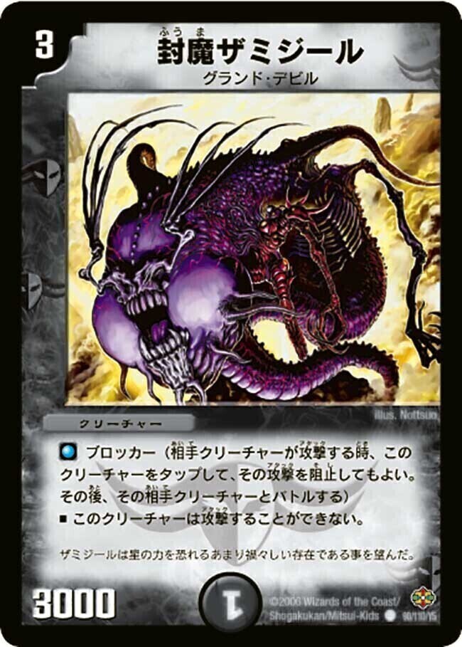 封魔マルコシャス [DM19 79/110] | トレカカク～デュエマ価格サイト～