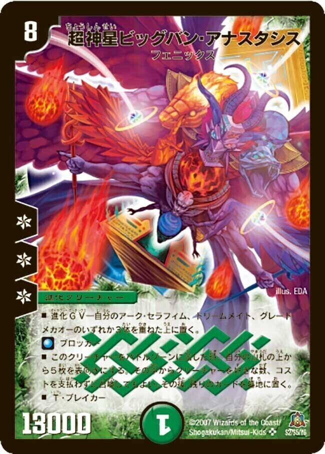 超神星ブラックホール・サナトス [DM23 S3/S5] | トレカカク～デュエマ