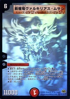 戦極竜ヴァルキリアス・ムサシ [DM30 秘1/秘1] | トレカカク～デュエマ