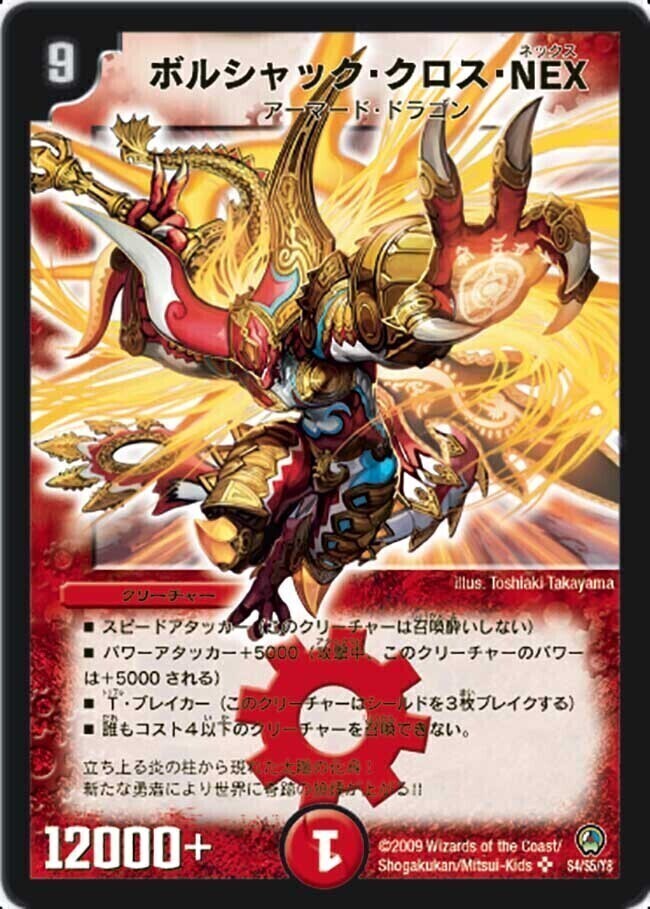 ぶっしー ボルシャック・クロス・NEX シークレット 整理番号、DM ぶっ