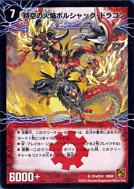 時空の火焔ボルシャック・ドラゴン/勝利の覚醒者ボルシャック