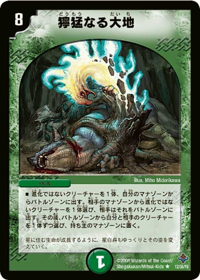 デュエルマスターズ 母なる大地 初期 4枚 母なる大地 初期4枚 楽天市場