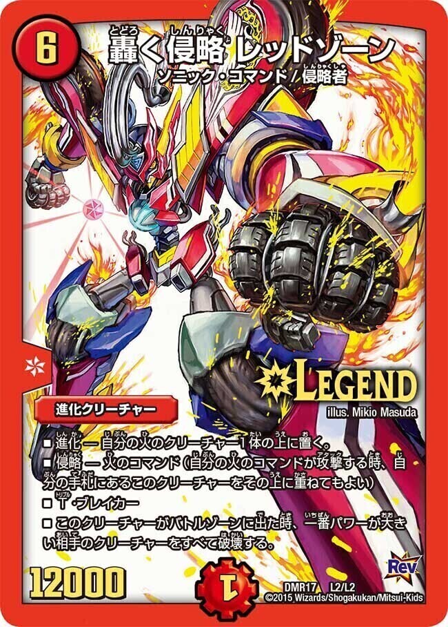 轟く侵略 レッドゾーン [DM25SD2 2/11] | トレカカク～デュエマ価格