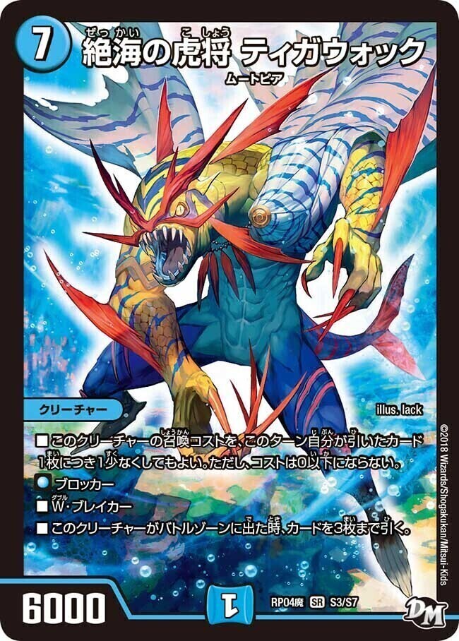 絶海の虎将 ティガウォック 金 トレジャー 金トレジャー】デュエル