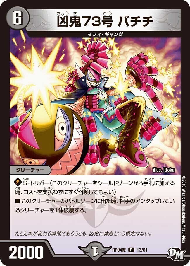 凶鬼卍号 メラヴォルガル [DMEX18 4/75] | トレカカク～デュエマ価格