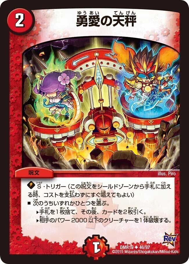 デュエル・マスターズ 勇愛の天秤 友愛の天秤 プロモ 4枚 勇愛の天秤