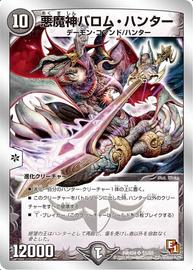 ARS10 悪魔神バロム 戦国武闘会参加賞 2008 P5/Y7 デュエマ