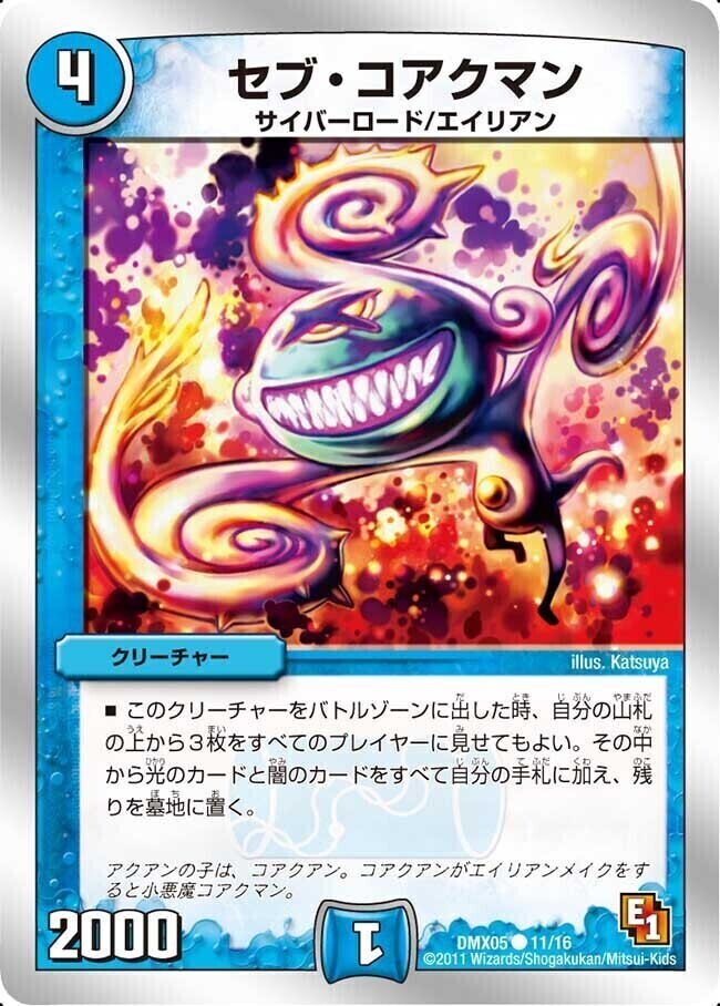 デュエマ セブ・コアクマン 一枚300円 セブ・コアクマン [DMX05 11/16